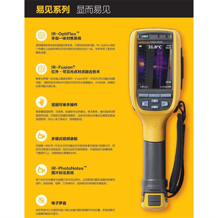 FLUKE TI100手持式紅外熱成像儀