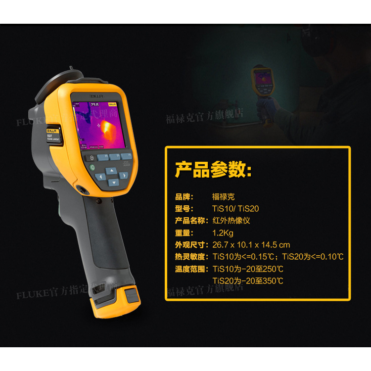 高性?xún)r(jià)比手持式紅外熱像儀TiS10/20 福祿克FLUKE官方正品