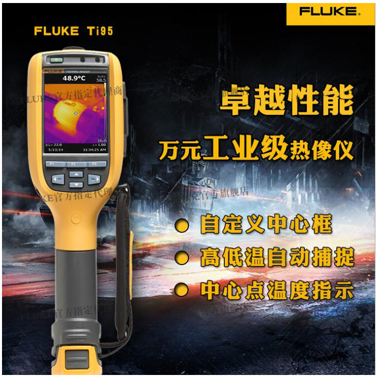 FLUKE正品福祿克Ti95萬元工業(yè)級紅外線熱成像儀紅外熱像儀測溫儀