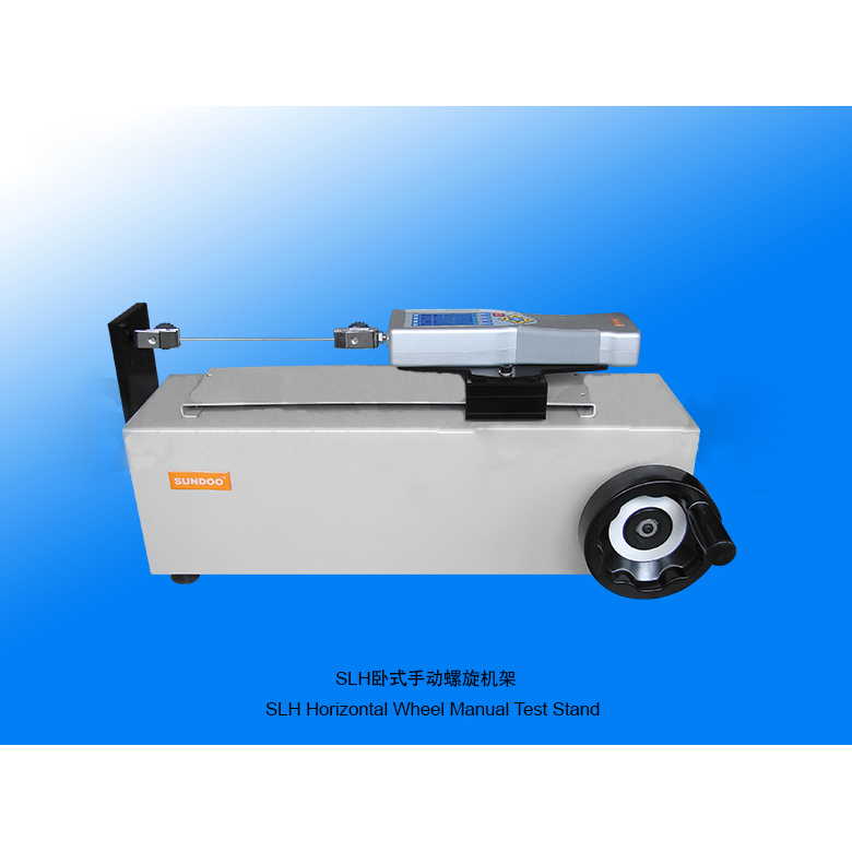 山度SLH臥式手動(dòng)螺旋機(jī)架