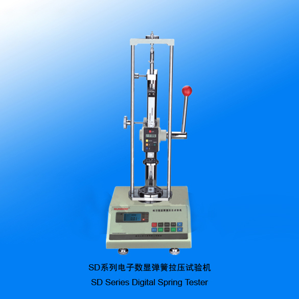 山度SD 50-500彈簧試驗機